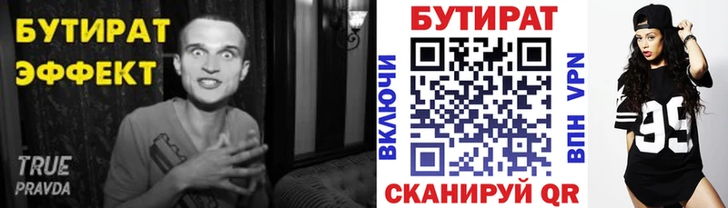Купить где  Байкальск  Бутират бутандиол 